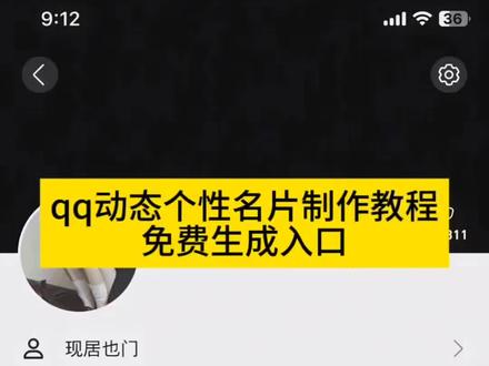 你们找的qq动态个性名片制作教程来了!qq名片代码黑白背景、qq名片赞、qq动态名片怎么自己做、qq动态名片代码制作教程、qq名片圣诞礼物、qq动态名片模板、qq名片制作教程怎么p、qq名片怎么自己设置、qq名片格式怎么改、qq动态样式自定义教程、qq动态名片设置的软件会、qq名片背景图、qq动态个性名片制作、qq名片、widgetisland立牌教程、qq动态名片怎么设置2025、qq动态个性名片怎么设置、qq名片怎么改成自定义、qq名片现居地修改、qq动态自定义名片怎么弄、qq名片怎么制作、qq名片代码复制链接、qq个性名片、qq动态个性名片自定义、qq名片怎么diy图案、qq动态个性名片教程、qq圣诞礼物名片、qq动态个性名片应用、qq名片免费、qq动态名片、qq名片制作教程、qq动态个性名片怎么弄、qq个性动态名片素材、qq怎么推荐好友名片、qq定制名片、即梦ai qq名片制作教程、qq动态个性名片文案、qq名片的字怎么自己做、qq自定义动态名片设置、qq动态名片如何设置代码、qq名片教程、qq个性动态名片应用、qq名片怎么弄成自制视频、qq名片怎么弄这么多完整教学、QQ动态个性名片怎么弄、qq动态个性名片制作 #即梦ai #qq名片制作教程 #qq动态个性名片教程 #qq动态个性名片制作 #qq名片制作教程怎么p