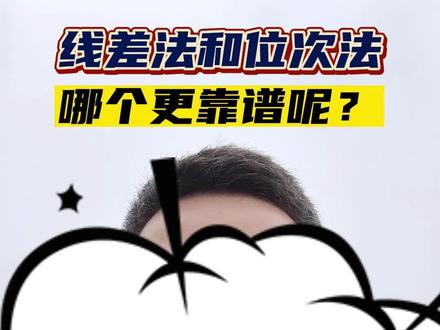 “线差法”和“位次法”这两种报考方法,哪个填报时更精准呢?#线差法 #位次法 #填报方法 #高考志愿到底该怎么选