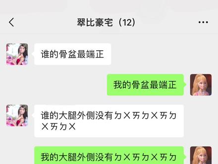 谁的骨盆最端正~#谁的骨盆最端正