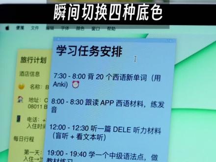 Mac便签隐藏用法📒效率直接拉满✨ 很多人觉得Mac自带的便签很普通,其实用对了真的超强大😳
这6个小技巧,我自己用下来效率直接翻倍!
第一个,快速加表情:
按Command+空格就能调出emoji,做清单、标重点特别直观📌
第二个,颜色分类:
按住Command+数字1-4,可以快速切换不同底色。
我会用红色标紧急,蓝色记学习,找信息特别快。
第三个,窗口悬浮:
右键选择“浮动在最前面”,记笔记的时候一直在最上层,
看视频、上网课都不会被挡住👍
第四个,内容拖拽:
表格、文本都可以直接拖进便签里,用起来很灵活。
第五个,桌面分区:
用三指上滑新建桌面,把便签单独放一页,
做周计划、课表整理特别清晰。
第六个,小仪式感:
完成的任务不用删,加个删除线,看着就很有成就感✨
这些功能看起来简单,但用习惯后真的离不开,
便签直接从“记东西”变成你的效率工具!
#Mac #MacBook #mac隐藏功能 #Mac便签