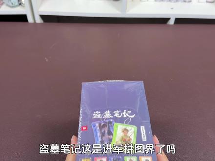 这么简单的拼图拼起来太过瘾了哈哈哈,成品效果也好好看啊!#拼图#盗墓笔记 #日常