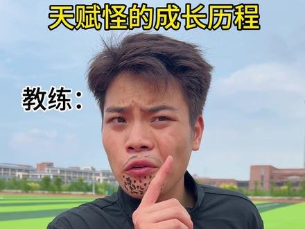 天赋怪能如愿获得大赛名额吗? #苏炳减#体育生#田径