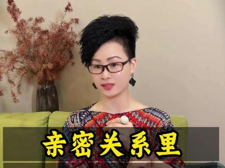 高质量的亲密关系是谁在占便宜。#亲密关系 #两性 #两性心理 #情感