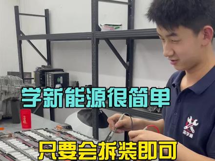 学新能源汽车维修很简单 #新能源汽车维修#新能源三电维修