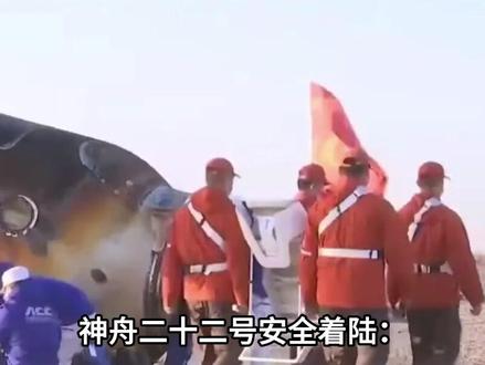 神舟二十二号安全着陆:返航时底部突然掉了一块东西,发生了什么 #航天 #航天科普 #军事科普 #国之重器 #军事迷