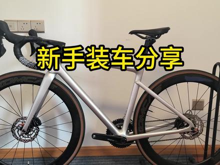 7000+自组全碳105大套!纯新手TFSA装车分享