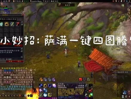 萨满一键四图腾宏#魔兽世界怀旧服 #燃烧的远征