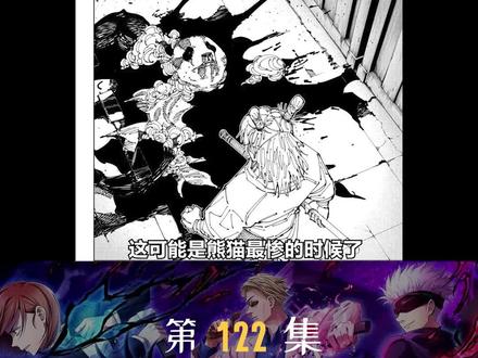 咒术回战最新章,byebye #咒术回战 #漫画 #漫画解说