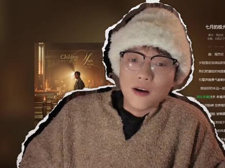 七月的极光,挺夯! #周杰伦#周杰伦新专辑#七月的极光#改编#suno @抖音上热门 @DOU+小助手