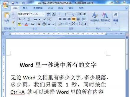 无论有多少页,1秒就能选中Word里所有的内容#word教程 #word办公技巧 #word实用技能