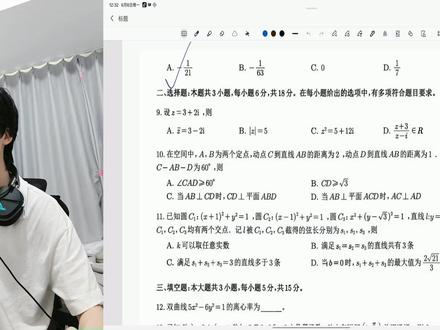 全国高考一卷多选讲解 #高考数学 #高中数学 #全国一卷数学 #芜湖一中
