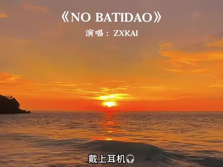 NO BATIDAO翻唱太炸了 #NOBATIDAO翻唱太炸了 #nobatidao #欧美音乐 #emo