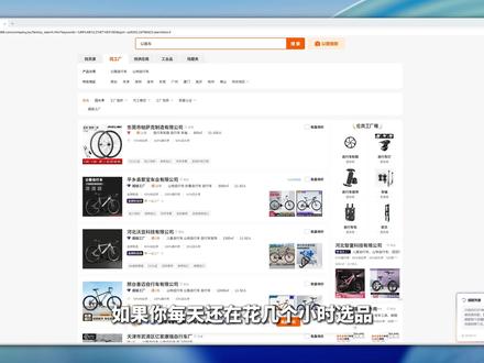 教你一招全自动筛选工厂供应商 #RPA #电商 #1688 #hermesagent