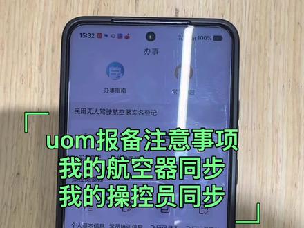 无人机uom报备流程简化,注意事项。#大疆熙南里授权体验店 #大疆Air3S #大疆mavic4pro#大疆mini5pro