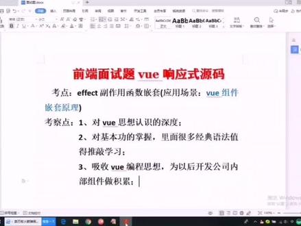 vue源码之副作用函数嵌套(组件嵌套),你get到了么?#vue #前端 #vue源码#前端面试 #大厂面试