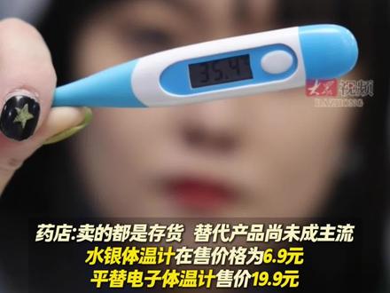 水银温度计2026年禁售,告别 “甩一甩” 时代,安全测温平替如何选?#水银温度计