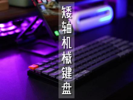 KeychronK3矮轴机械键盘.支持Mac/Windows/iOS三系统#机械键盘#Keychron#数码科技
