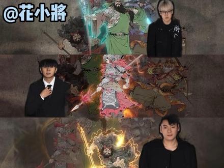 做兄弟在心中 风雨同舟 患难与共@花小龙 27号下午18点年货专场收官 @陈泽- @斩虍 @coke老师 @刘回的 #龙王年货节 #斩虍 #coke#斩虍专属二创大赛#斩虍专属二创