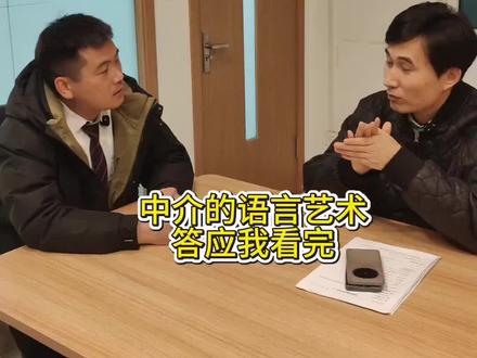 谈价格还是需要一个中介斡旋的,分开谈也是很有必要,不然真的容易打起来,过程已经极简了,不然两三个小时也拍不出来,答应我,看完!干中介情商也很重要 #二手房 #中介#斡旋 #办公室日常 #谈判