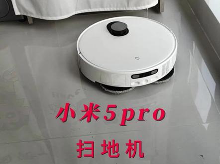 米家扫地机器人5pro定期保养记录#扫地机器人 .#扫拖一体机器人 #米家5pro #全屋智能家居 #小米