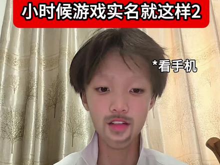 我到底要怎样才能实名认证呀 #搞笑 #剧情 #一人分饰多角 #内容过于真实 #各年龄段的梗