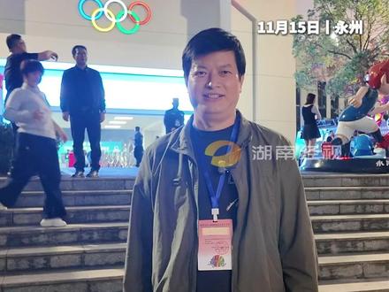 周和平现场见证永州队获胜,声称康巴赫的来时路与永州气质更配!@康巴赫周和平 #湘超 #湘超永州vs郴州 #风风火火战湘超