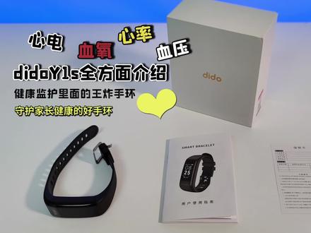 2022不知道买什么手环好?可以看看这款dido的Y1#智能手环 #智能穿戴 #数码科技