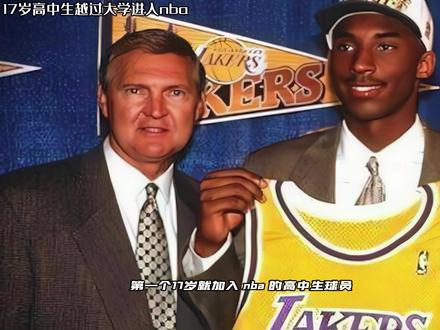 #dou是球评人 #科比 #NBA 黑曼巴传奇:第二集。高中魔王科比布莱恩特终于如愿以偿地踏入NBA,展开了传奇的画卷
