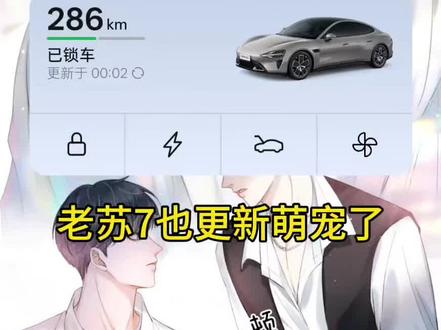 好久不见...蛋蛋 #小米su7 #小米系统更新 #屏宠