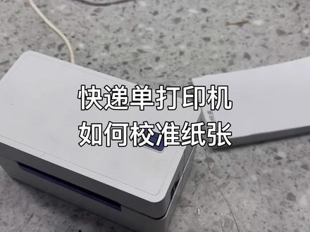 启锐快递单打印机维修,打印错行,不打印,一直跑纸,怎么办? #打印机维修 #标签打印机 #刘琦和你聊打印