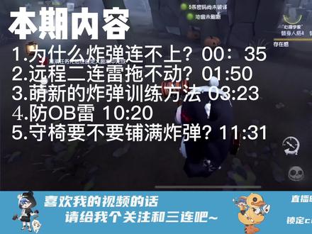 【第五人格】S万三邦邦教你扔雷了~ #游戏精彩时刻 #游戏解说 #游戏梦想家寻宝季