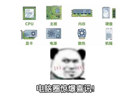 电脑圈惊爆喜讯! 内存条价格即将雪崩“等等党”这次彻底要大获全胜啦!一方面,“倒爷”把内存价格哄抬得离谱至极,致使根本无人买单,大量货物积压在他们手中,原本他们还妄图靠囤货硬撑!谁料三星、镁光等厂商,官宣今年将正式扩大产能,满足当下消费级市场的需求,
如今“倒爷”手中的货是越囤越贬值,急得他们连续几天大幅降价,内存条价格全面崩盘已然近在咫尺~
#内存条 #内存 #电脑硬件 #电脑组装 #电脑装机