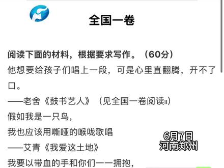 6月7日 河南郑州全国一卷高考作文出炉,考生:比平时八省联考感觉还难,平时最高考过50多分,这次没有底!您觉得这三段话该怎么写?#媒体精选计划 #青春的答案 #2025高考