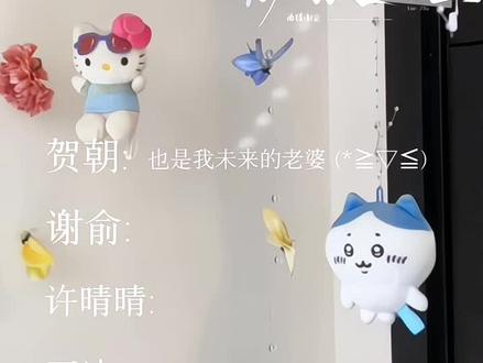 ᗜ_ᗜ.和ᗜ𖥦ᗜ最配啦#伪装学渣 #贺朝谢俞 #小说 #伪装学渣广播剧