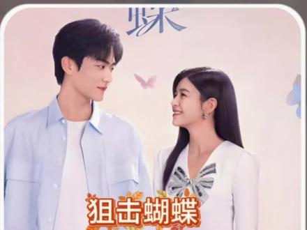 岑今没想到李雾会为了她再次放弃前程,#热播剧 #解说电视剧 #狙击蝴蝶开播 #狙击蝴蝶周柯宇陈妍希