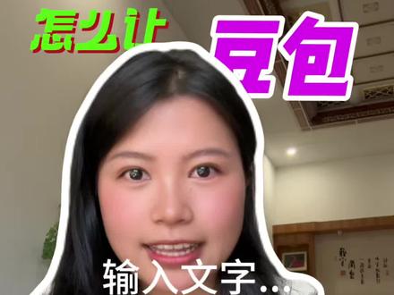 怎么让豆包成为神算子,只要这五句提示词。#未来已来AI创意大比拼 #流量玩家 @人民日报 @大光真的很正常