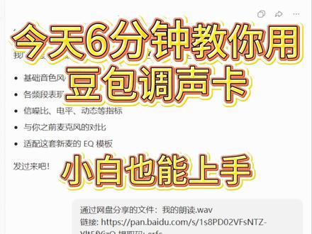 今天6分钟教你用豆包调声卡,小白也能上手 #豆包 #豆包电脑版 #AI调音#AI调音师 #声卡调试 #机架插件 #录音小白 #豆包调声卡