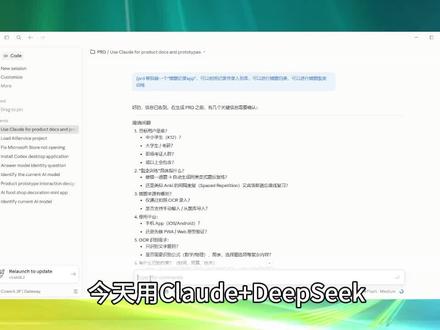 用Claude+DeepSeek,生成产品需求及原型文档skill技能,让AI写代码更可控!这个skill技能可复用在不同智能体上。#vibecoding #产品需求文档 #产品原型