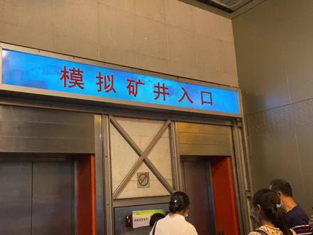 中国煤炭博物馆模拟矿井,矿工挖煤真的不容易,参观体验一下