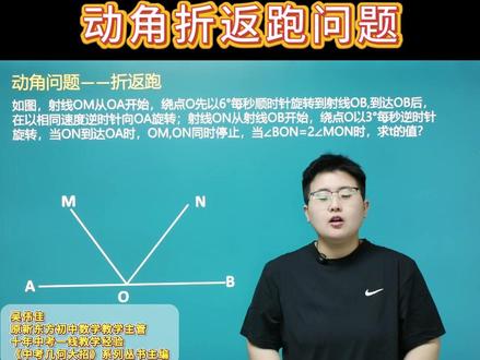 七年级难题天花板动角折返跑问题 #苏科版数学七年级 #动角问题 #初一数学期末复习 #初一数学期末压轴题 #初一数学期末冲刺