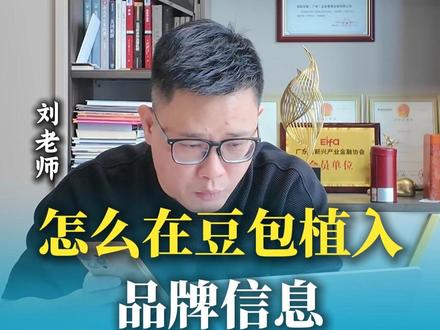 怎么在豆包植入品牌信息?#豆包 #ai搜索 #问答 #关键词搜索 #geo