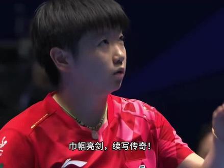 #孙颖莎 #王曼昱 #伦敦世乒赛 莎莎19次赢早田!莎莎拿了2分,曼昱拿下一分,你们是最好的海产姐妹!