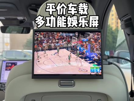 399!让你的爱车也拥有2K分辨率,HDMI接口的后排娱乐屏,比旧iPad还便宜好用!
#理想L8 #理想L7 #车载 #橘子哥的理想L9 #理想配件