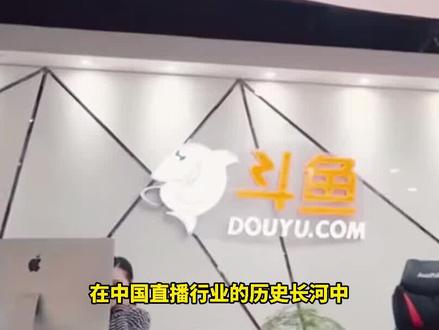 斗鱼老板被抓,人间正道是沧桑,远离黄赌毒。#斗鱼 #陈少杰 #斗鱼ceo陈少杰被逮捕 #商业大佬 #人物故事 @抖音创作者中心