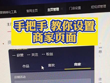 百分之九十的商家没有做商家页面设置,更不会设置。吃喝玩乐商家赶紧收藏吧!想要粉丝认识你,商家页面来配起。#实体店 #宁乡抖音运营 #长沙抖音运营