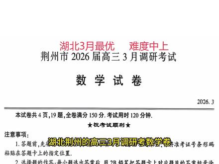 荆州3月调研数学卷,中上难度,湖北最佳立体几何压轴题 #2026高考数学优质模拟卷 #空间几何压轴题 #三角函数导数压轴题 #湖北荆州3月调研 #干货分享