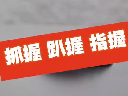 你握鼠标的姿势对吗?好的握法配合优秀模具的鼠标,上分之路搞起!#游戏 #鼠标 @抖音小助手