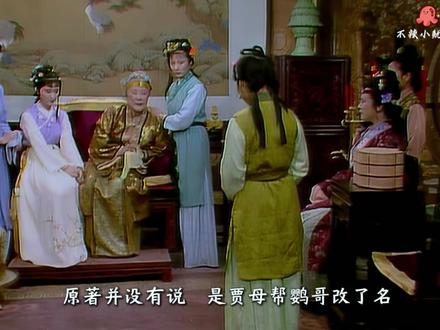 缘起木石前盟,林黛玉被迫进贾府 #深度解读