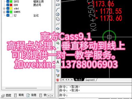 #制图基础入门教学 #建筑工程 #工程人 #cad教程 #cass #测量 #cass教学视频#专业的事交给专业的人 高程点处理、高程点垂直移动到线上