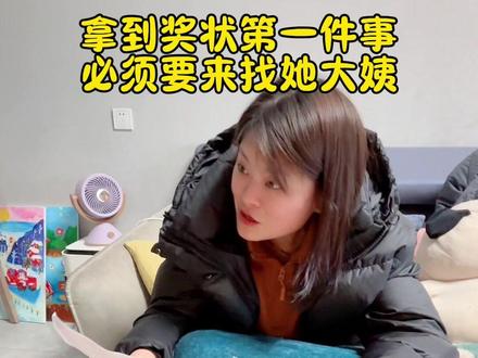 开心的第一张奖状,当然要炫耀了,因为这是小小年纪的你在幼儿园生活的小小里程碑!#幼儿园 #家长会 #vlog日常 #内容太过真实 #幼儿园的美好时光